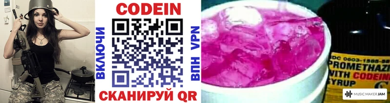 Купить  Кингисепп  Кодеин Purple Drank 